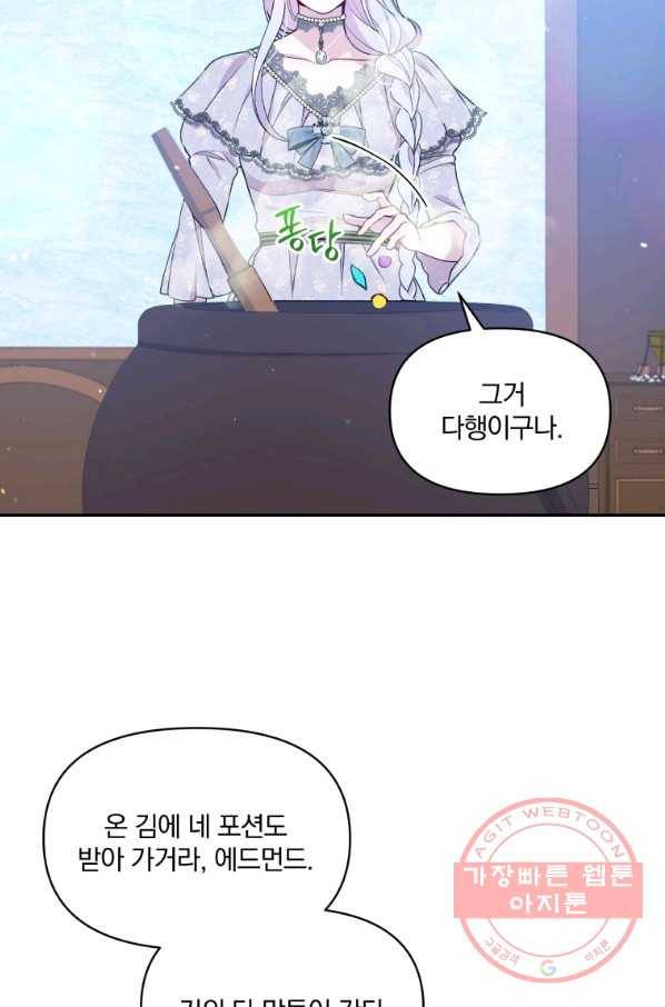 폭군의 보호자는 악역 마녀입니다 52화 18