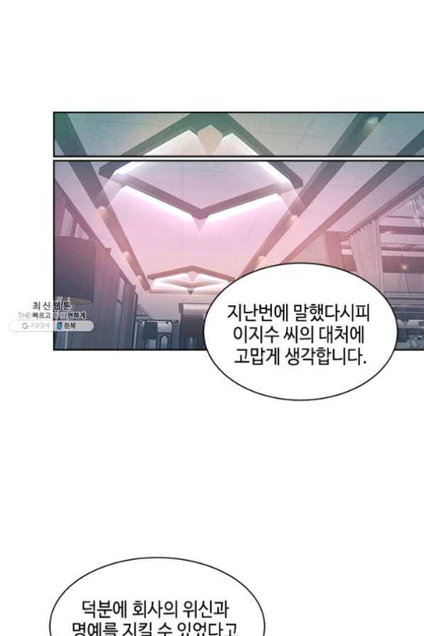 웨딩드레스를 벗기는 방법 52화 12