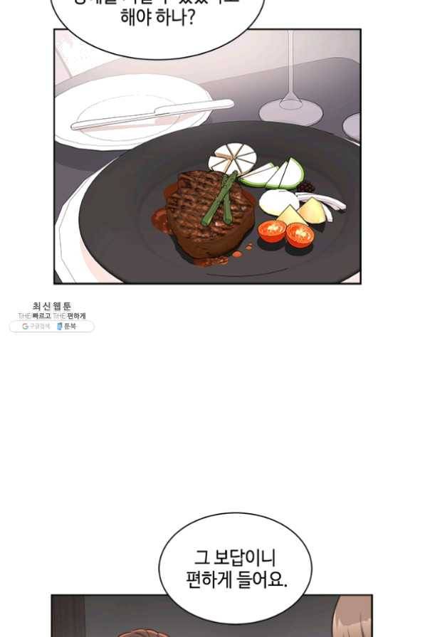웨딩드레스를 벗기는 방법 52화 13