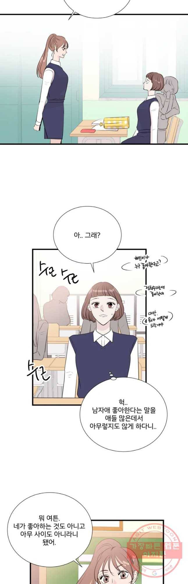 두번째 썸 32화 2