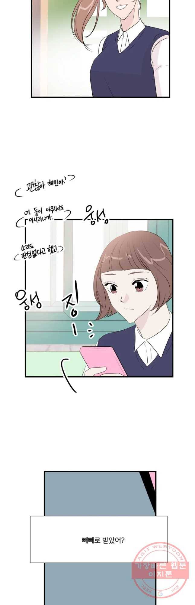 두번째 썸 32화 3