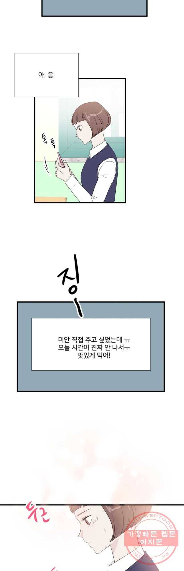 두번째 썸 32화 4
