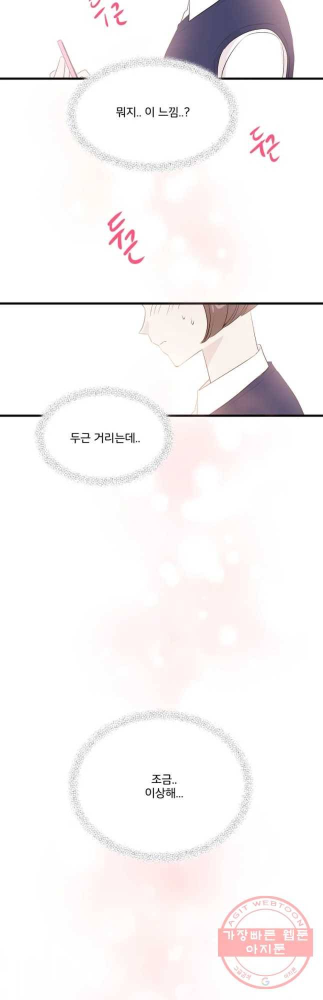 두번째 썸 32화 5