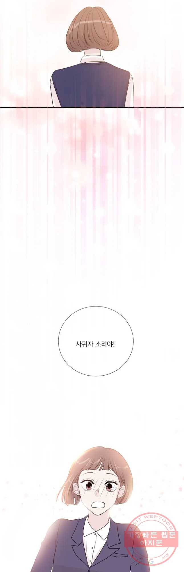 두번째 썸 32화 6