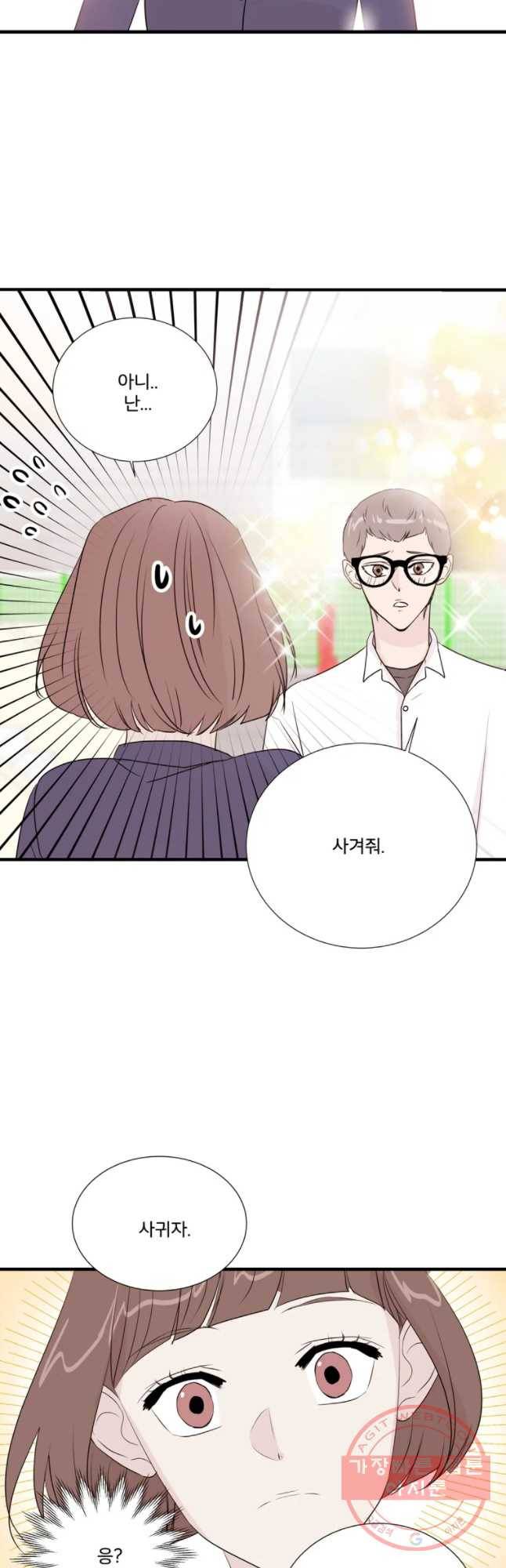 두번째 썸 32화 7