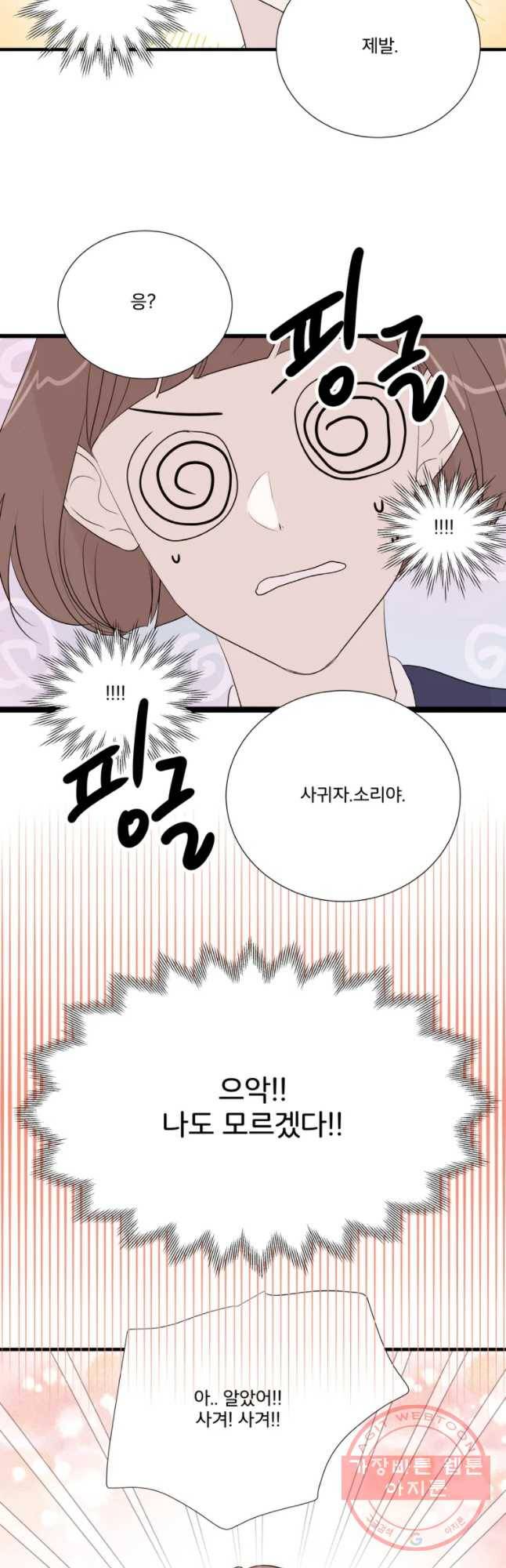두번째 썸 32화 8