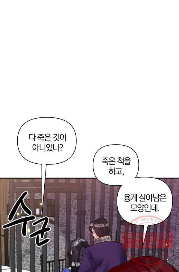 폭군 남편이 달라졌어요 65화 1