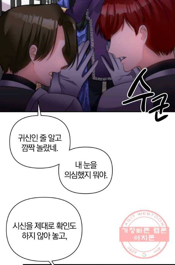 폭군 남편이 달라졌어요 65화 2