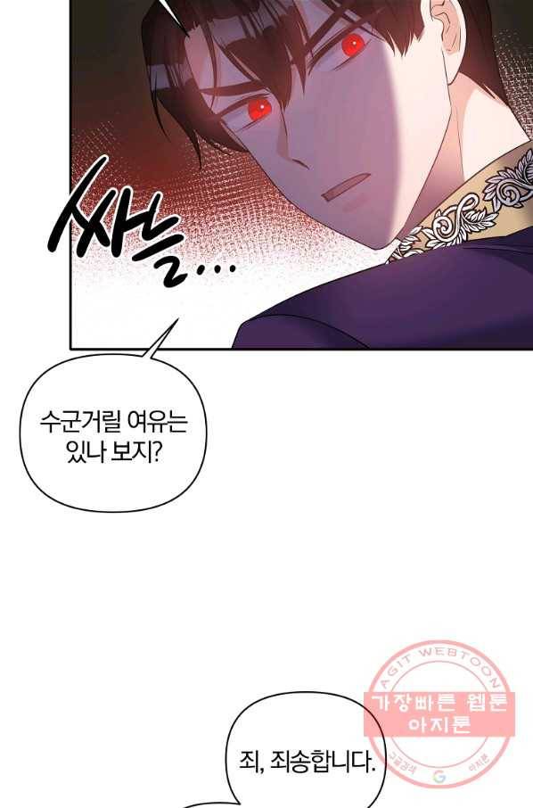 폭군 남편이 달라졌어요 65화 3