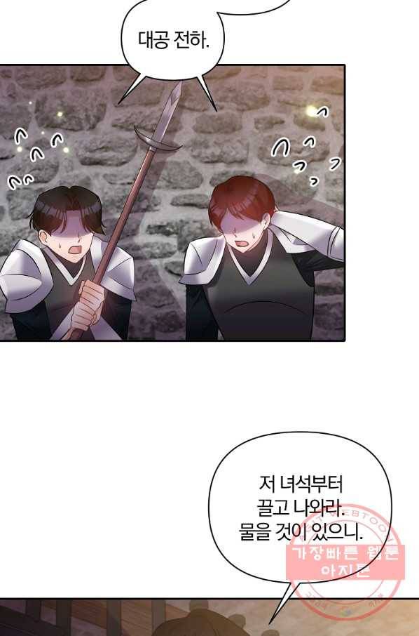 폭군 남편이 달라졌어요 65화 4