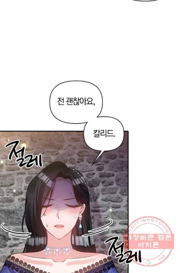폭군 남편이 달라졌어요 65화 8