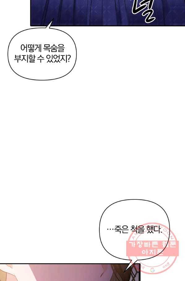 폭군 남편이 달라졌어요 65화 11