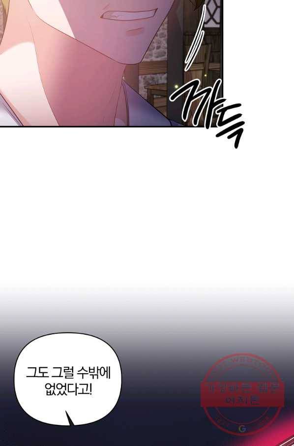 폭군 남편이 달라졌어요 65화 12