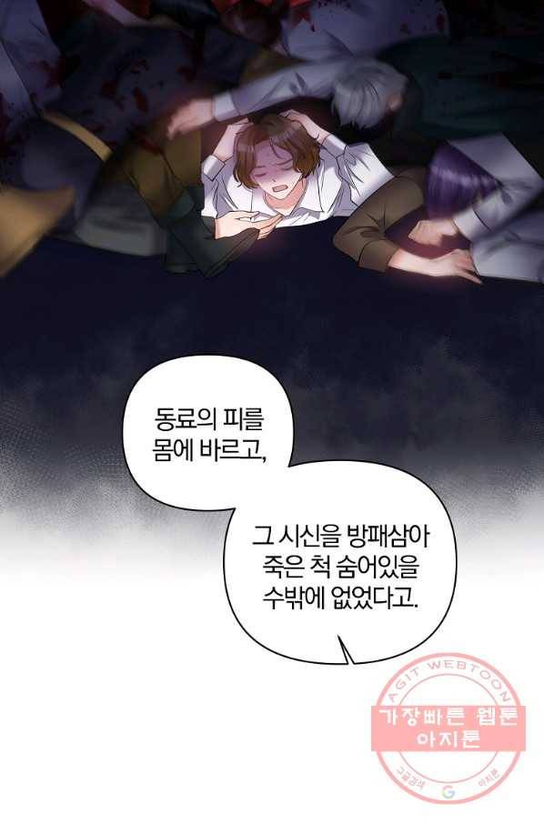 폭군 남편이 달라졌어요 65화 14