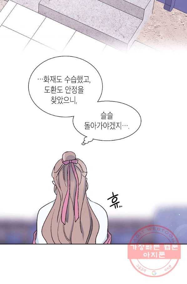 애월의 꿈 74화 2