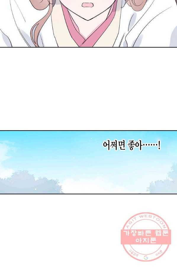 애월의 꿈 74화 11