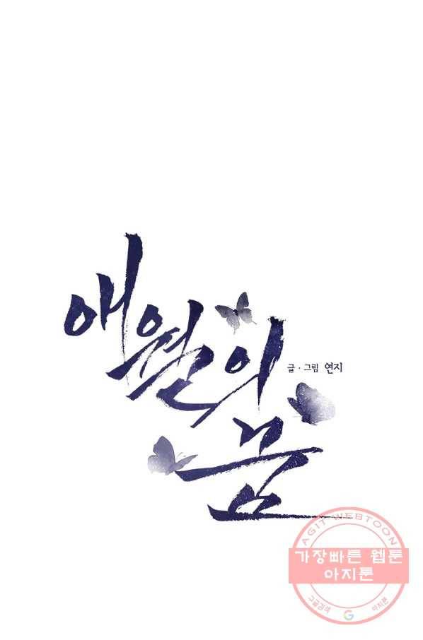 애월의 꿈 74화 12