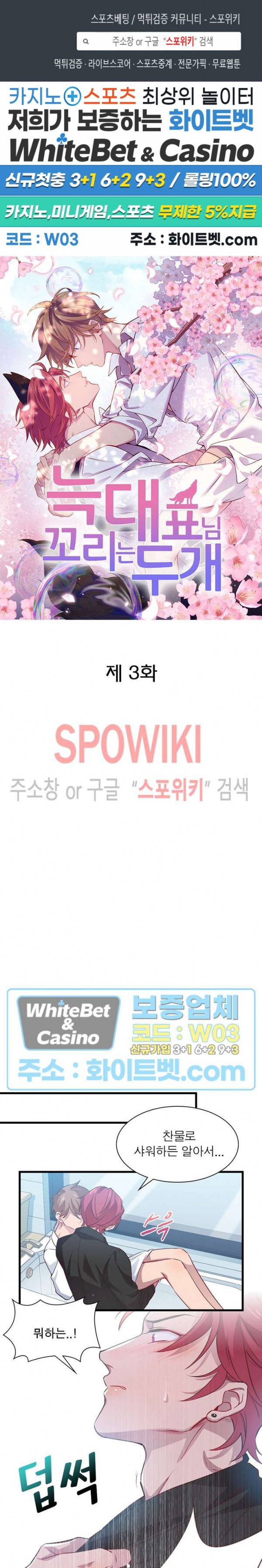늑대표님 꼬리는 두 개 3화 1