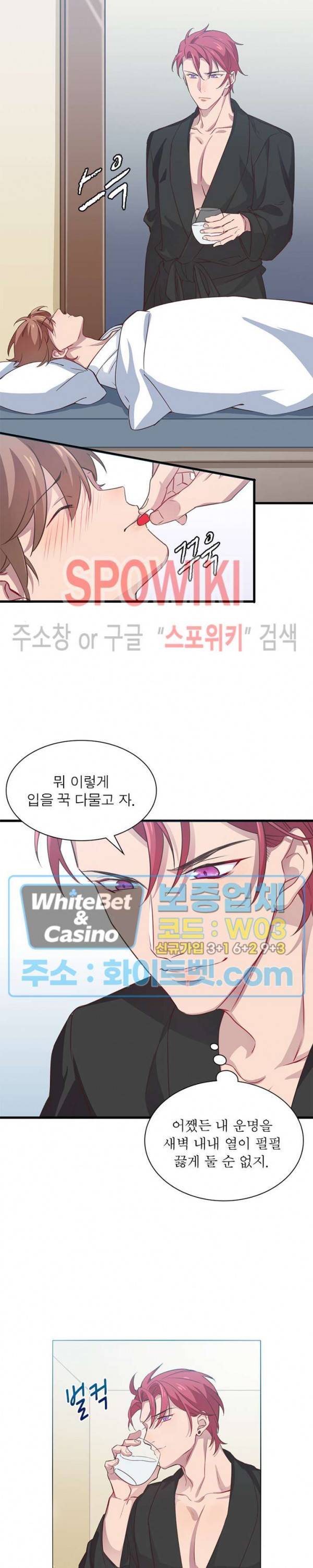 늑대표님 꼬리는 두 개 3화 5