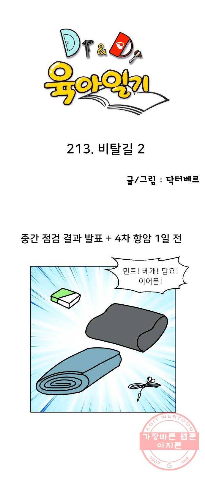 닥터앤닥터 육아일기 213. 비탈길 2 1