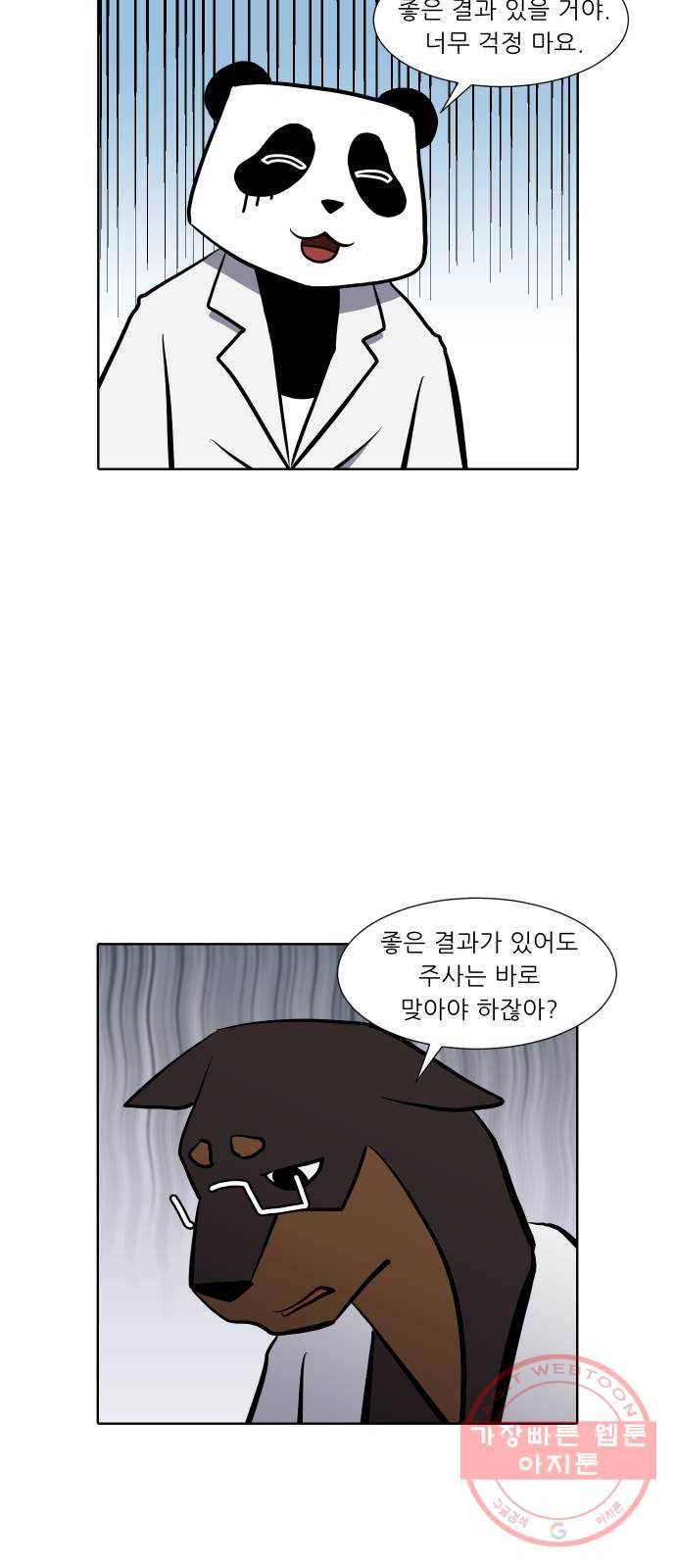 닥터앤닥터 육아일기 213. 비탈길 2 4
