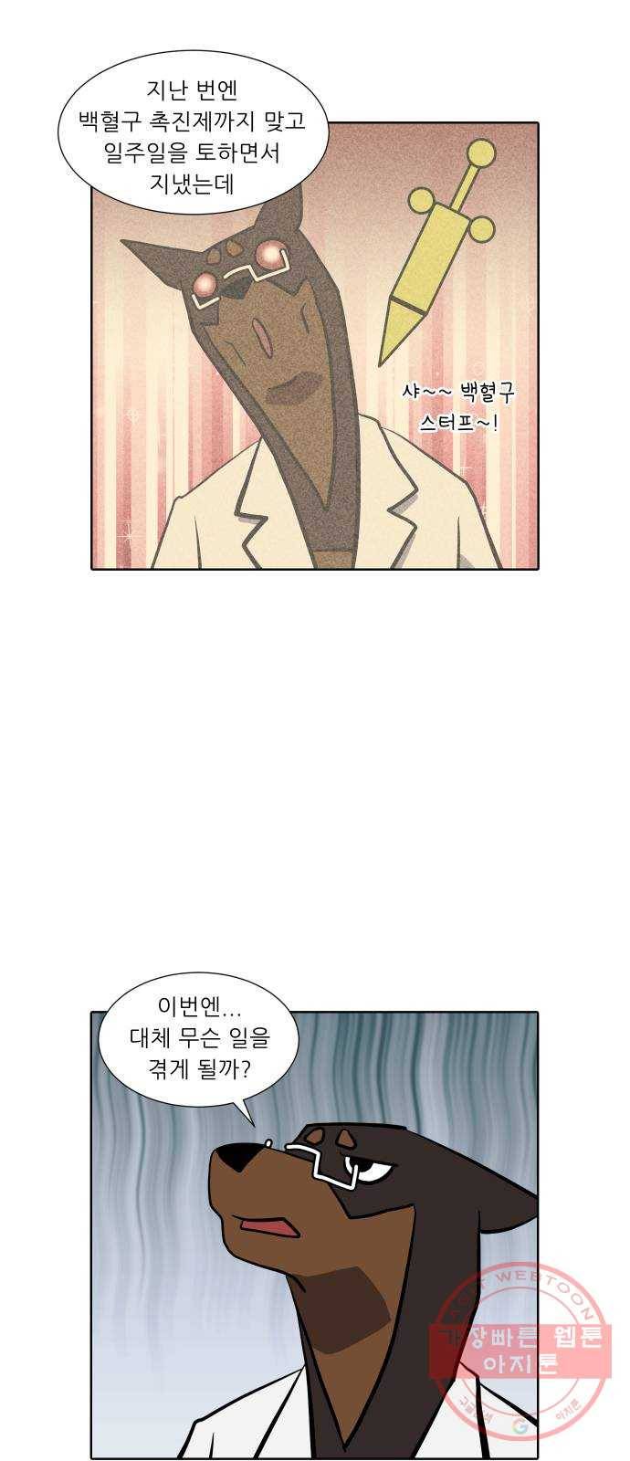 닥터앤닥터 육아일기 213. 비탈길 2 7
