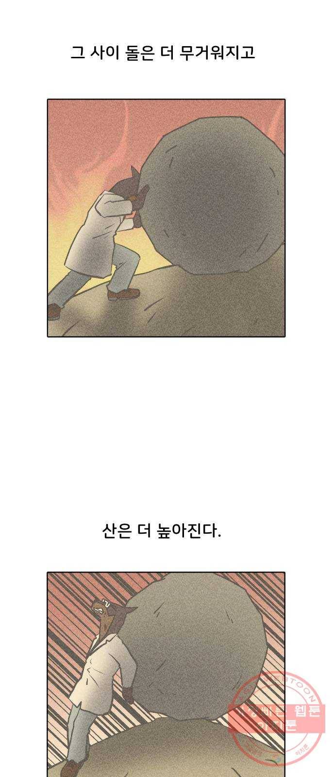 닥터앤닥터 육아일기 213. 비탈길 2 10
