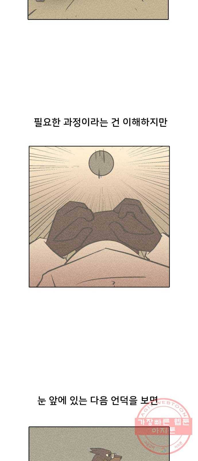 닥터앤닥터 육아일기 213. 비탈길 2 11