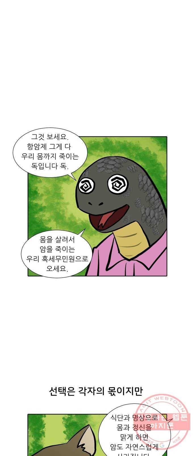 닥터앤닥터 육아일기 213. 비탈길 2 15