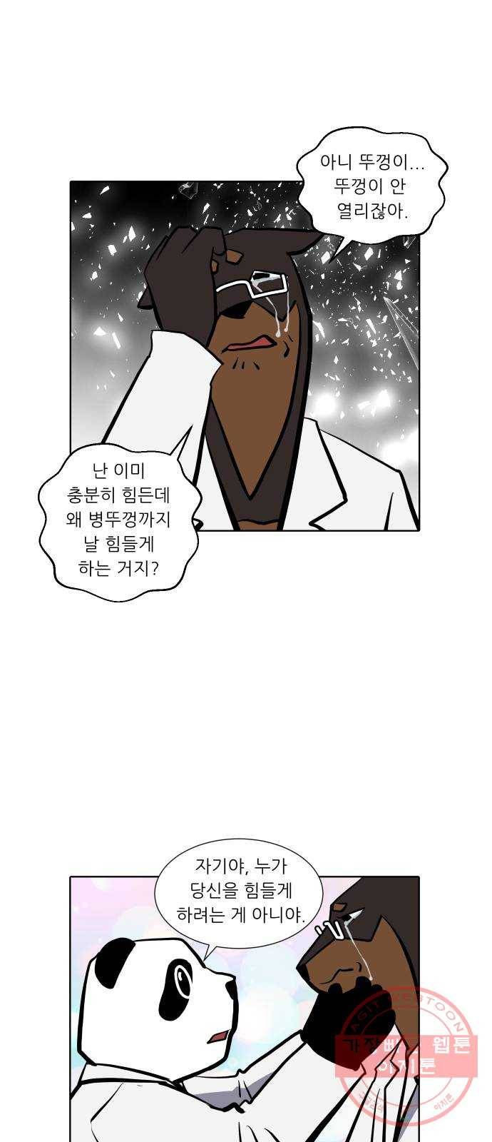 닥터앤닥터 육아일기 213. 비탈길 2 20