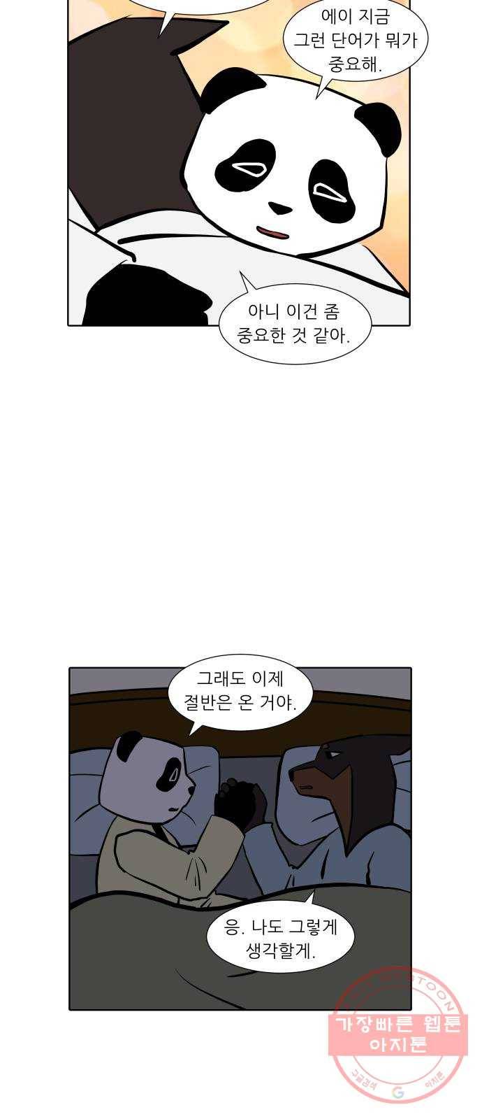 닥터앤닥터 육아일기 213. 비탈길 2 22