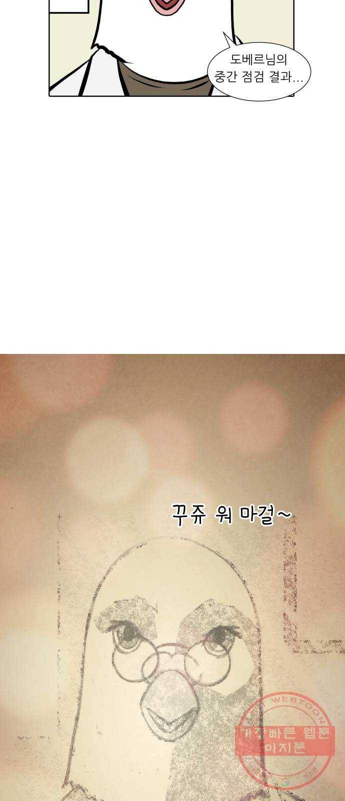 닥터앤닥터 육아일기 213. 비탈길 2 24