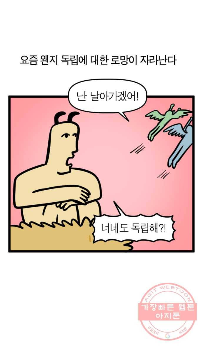 245화. 독립의 꿈 1