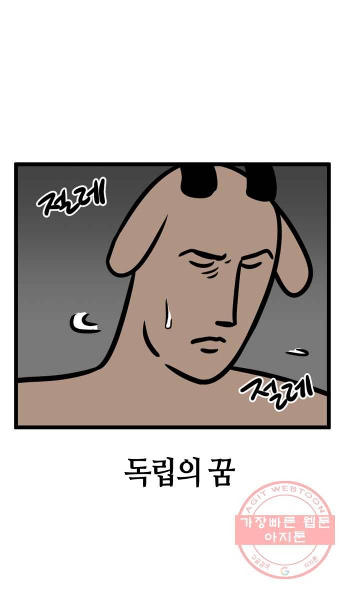 245화. 독립의 꿈 5