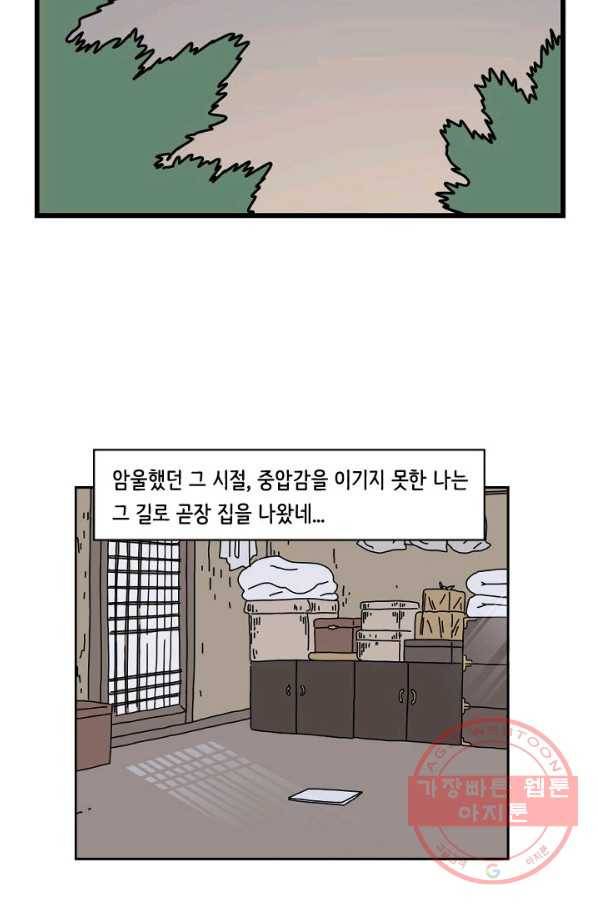 만해몬 어드벤처 4화 3