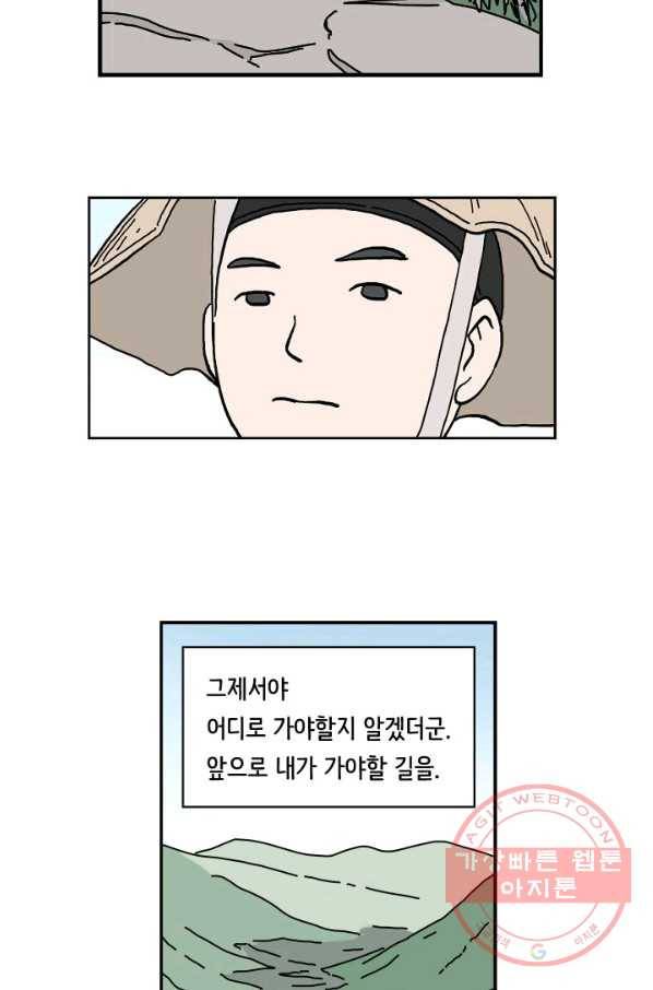 만해몬 어드벤처 4화 12
