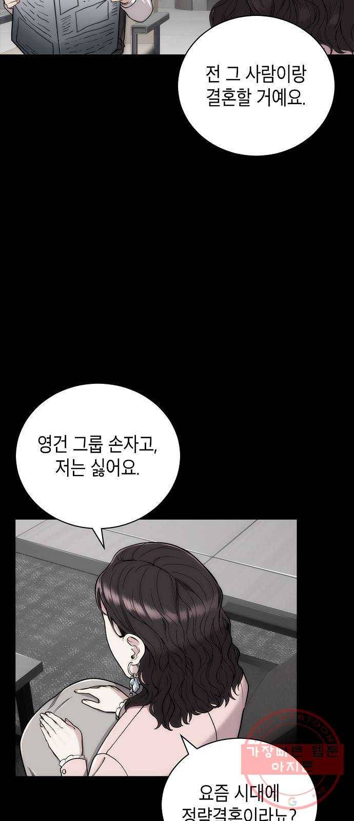 시효완성 47화 2