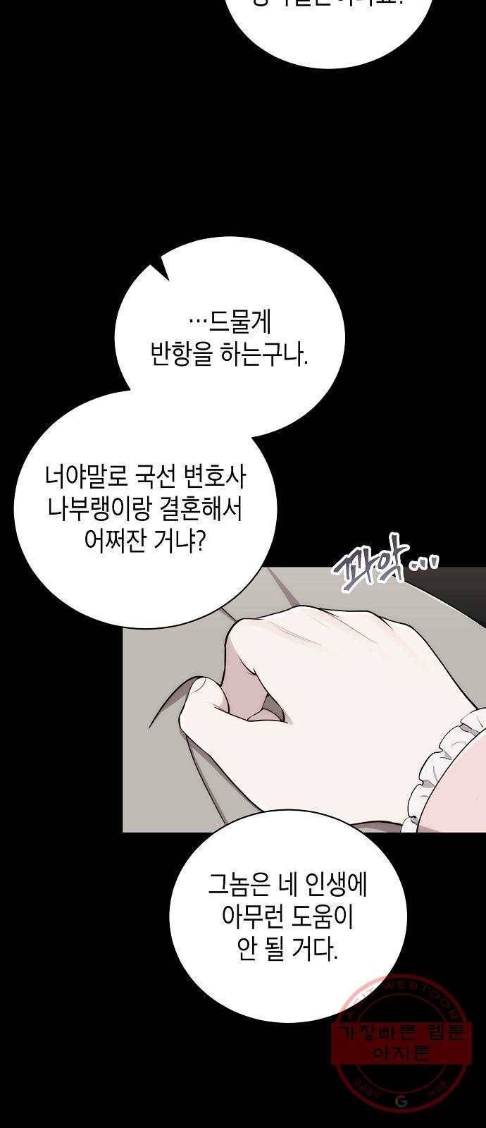 시효완성 47화 3