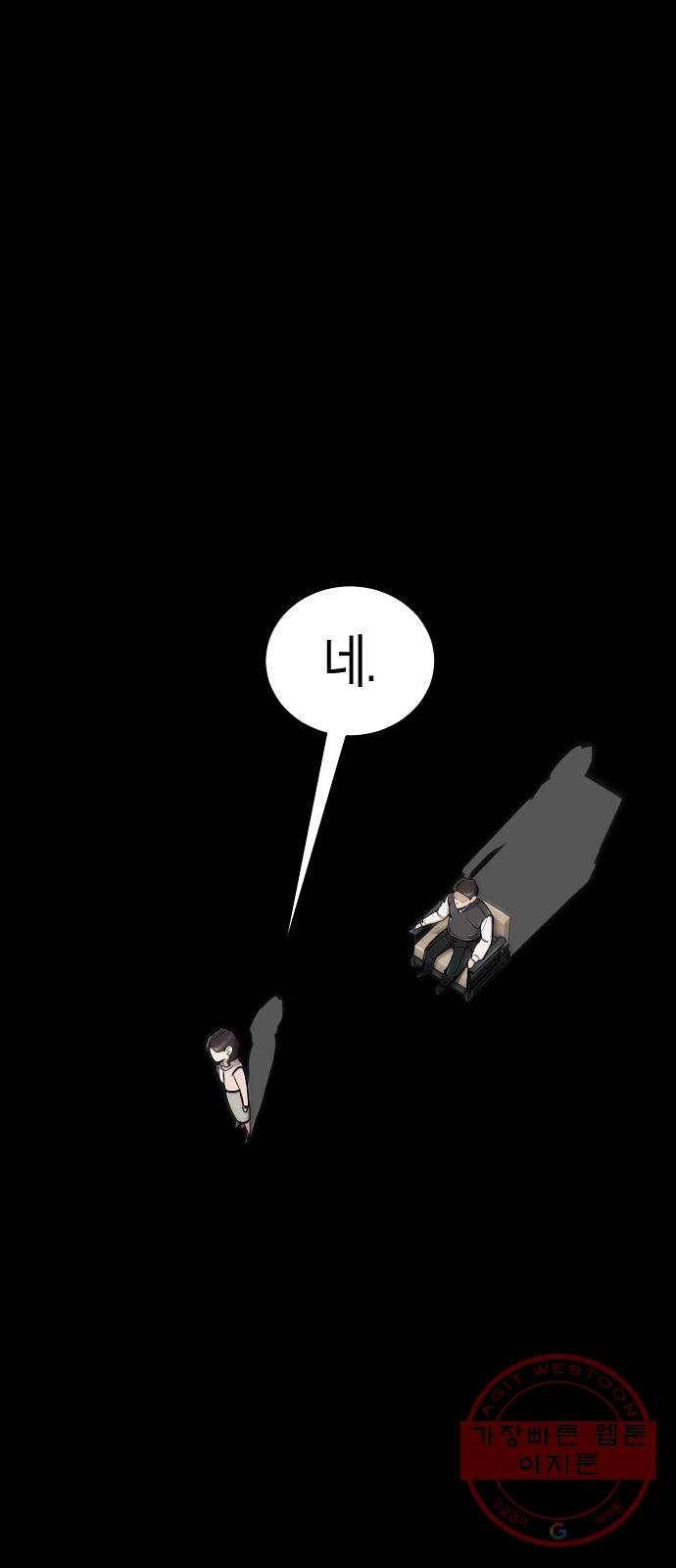 시효완성 47화 12