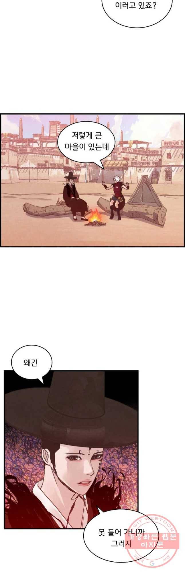 저승사자 온라인 55화 5