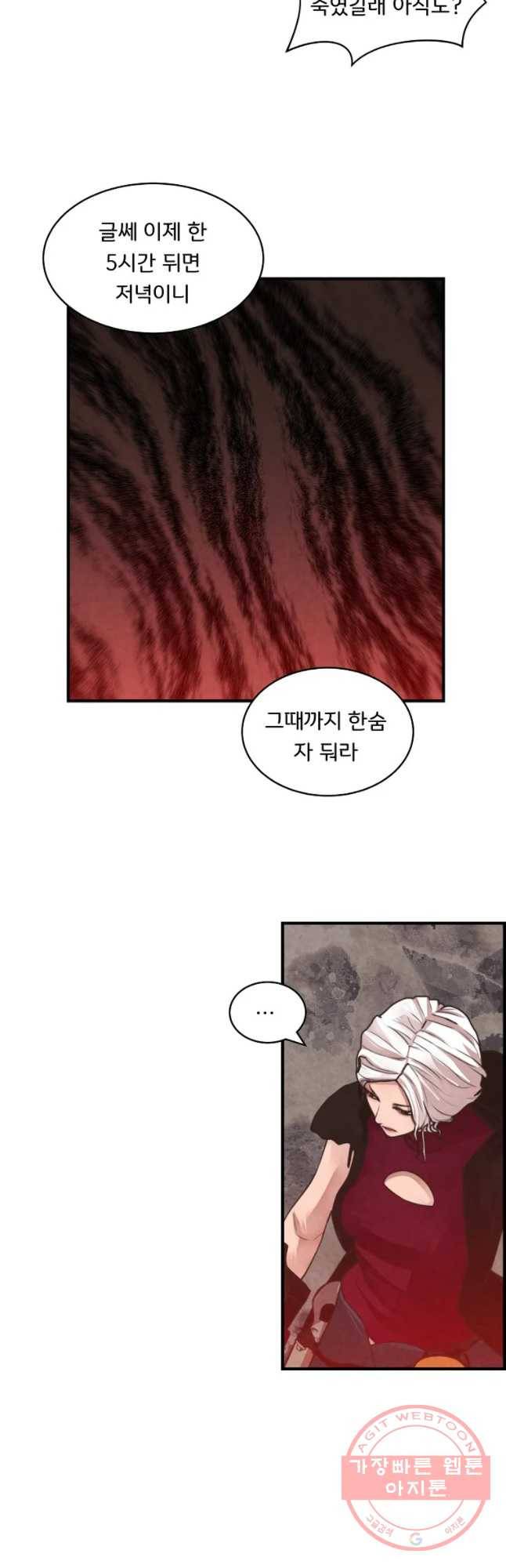 저승사자 온라인 55화 8