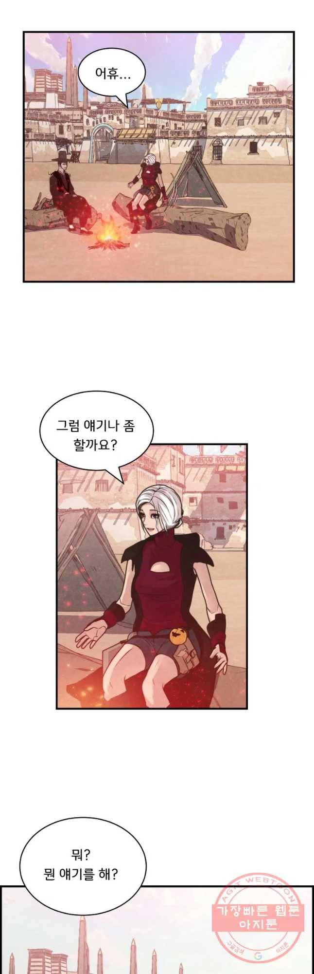 저승사자 온라인 55화 9