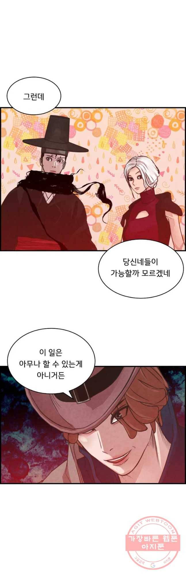저승사자 온라인 55화 18