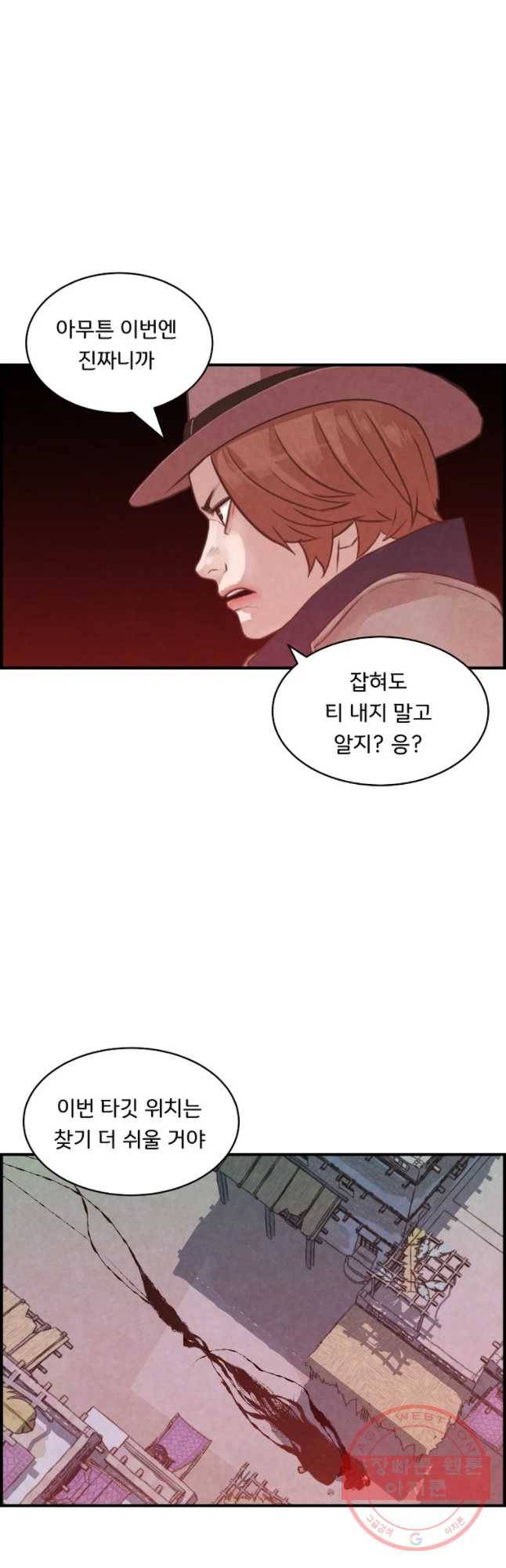 저승사자 온라인 55화 26
