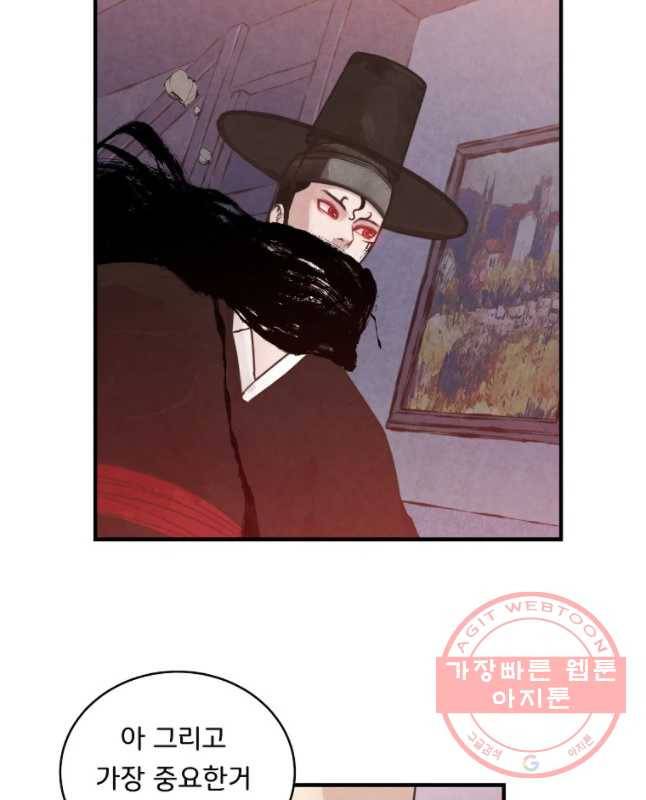 저승사자 온라인 55화 30