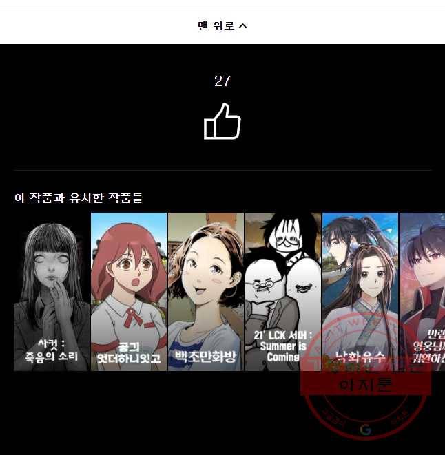 저승사자 온라인 55화 38