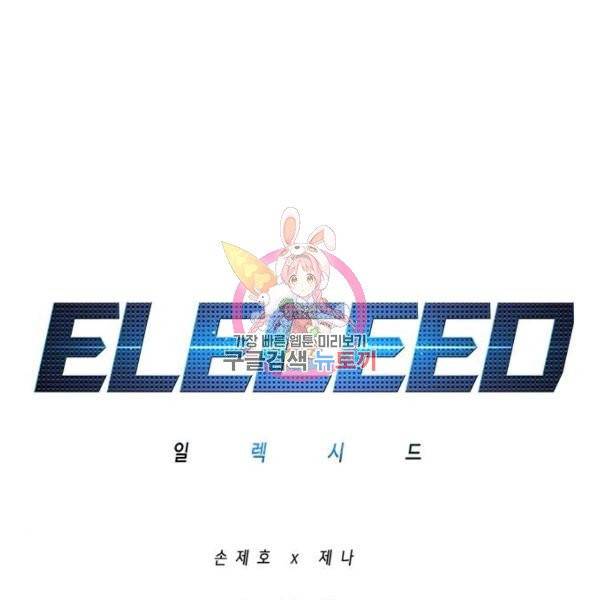 일렉시드 156화 1