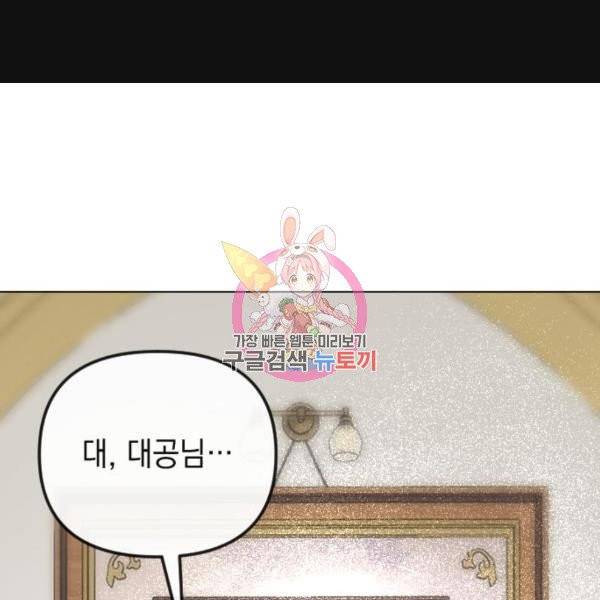 엔딩 후 서브남을 주웠다 41화 1