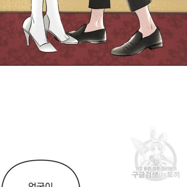 엔딩 후 서브남을 주웠다 41화 4