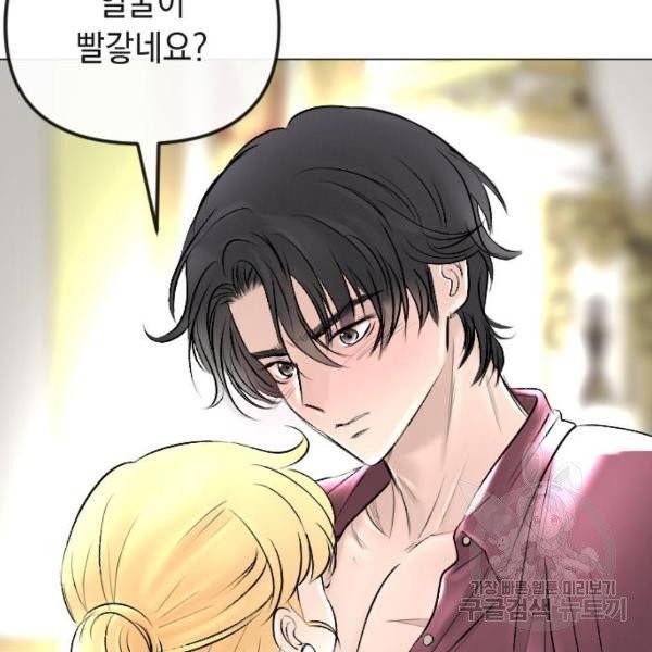 엔딩 후 서브남을 주웠다 41화 5